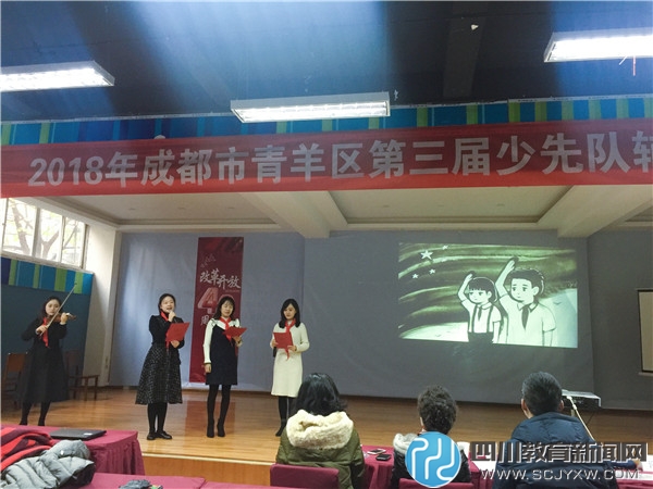 青羊实验附小教师参加青羊区少先队辅导员技能大赛