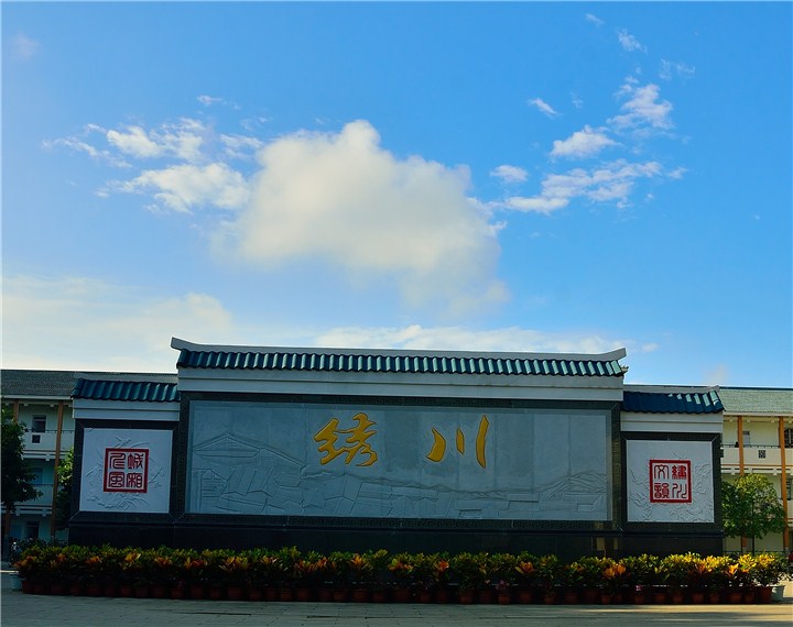 成都市青白江区城厢学校合校8年以来，内部管理日臻完善，校园环境日渐优雅，教学成绩逐年提升，得到上级部门和社区家长的一致好评。学校是成都市家长示范校，成都市体育传统项目学校，成都市现代教育技术示范校、成都市实验教学示范校，七中网校青白江教学点，青白江非物质文件遗产传习所。 
