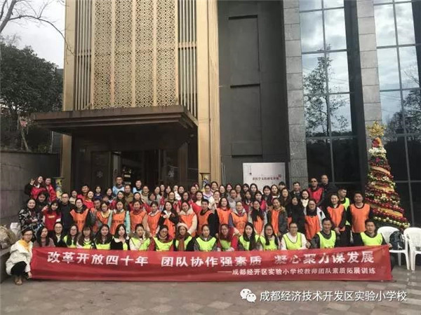 经开区实验小学开展教师团队建设拓展训练活动