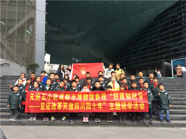 天府五小组织全校学生参观“见证改革开放40周年”特展