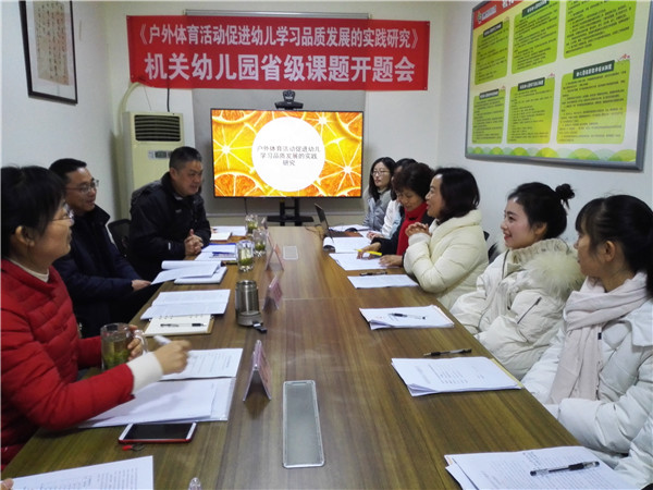 科研先行 砥砺未来 邛崃机幼举行省级课题开题会