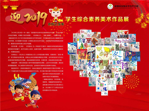 实小青华举行2019迎新暨学生综合素养美术作品展