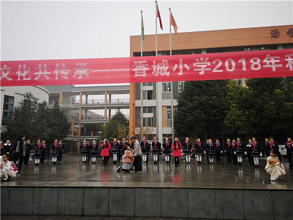 香城小学举行2018年秋季学期散学典礼
