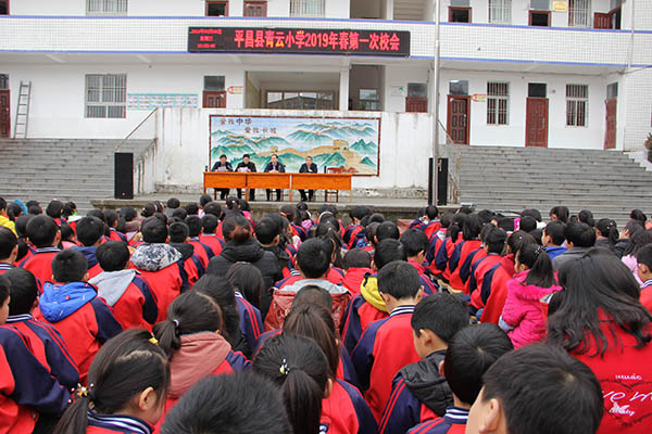 平昌县青云小学举行2019春季新学期开学典礼