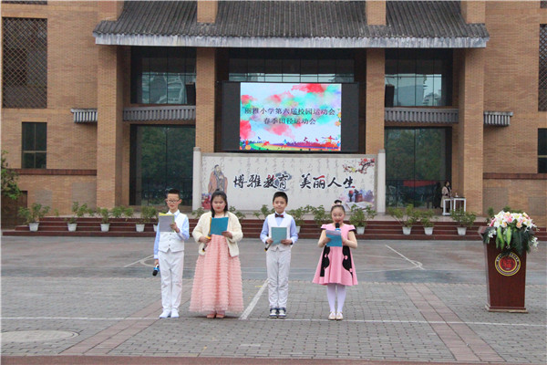  丽雅小学第六届体育节开幕