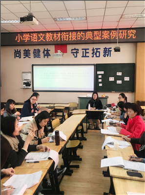 青羊实验中学附属小学承办“小学语文教材衔接的典型案例研究”活动