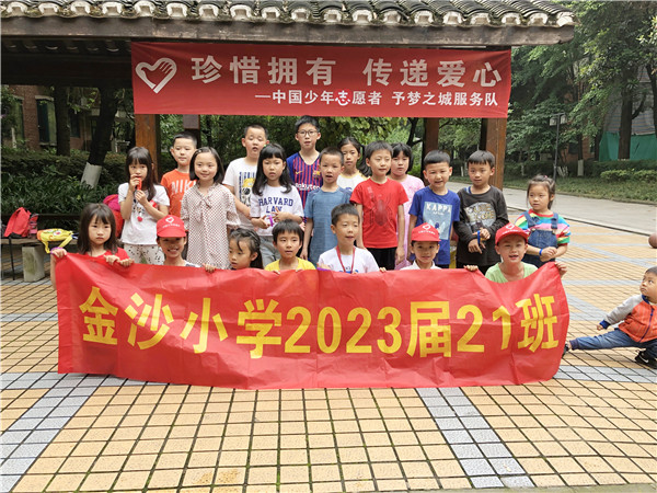 金沙小学二年级21班行走课程珍惜拥有传递爱心