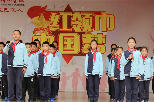 簇桥小学4.4中队国旗下讲话：红领巾中国梦