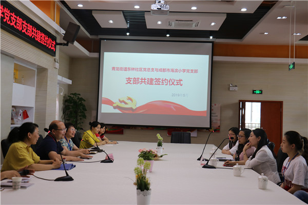 教育合力再添强援！海滨小学党支部与青龙街道东林社区党总支举行支部共建签约仪式