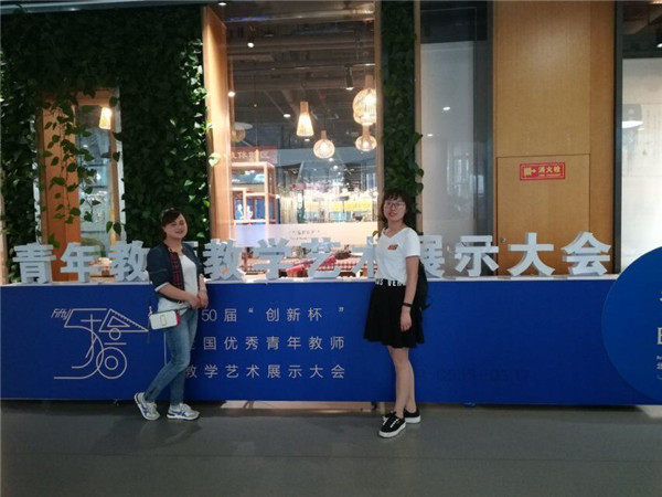 海滨小学教师在第50届“创新杯”全国优秀青年教师优秀展示大会上拔得头筹