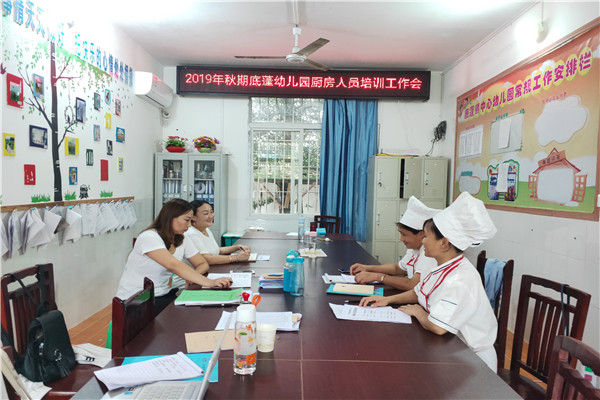 底蓬幼儿园召开2019年秋期食堂人员开学工作会