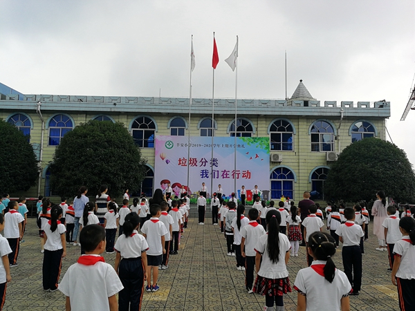 邛崍羊安小學舉行2019秋季