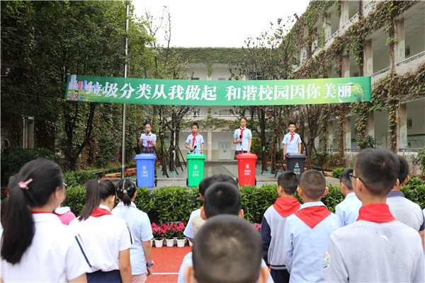 成都市玉林小学：垃圾分类从我做起 和谐校园因你美丽