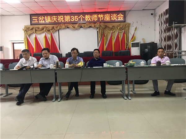三岔湖小学优秀教师代表参加三岔镇庆祝第35个教师节座谈会