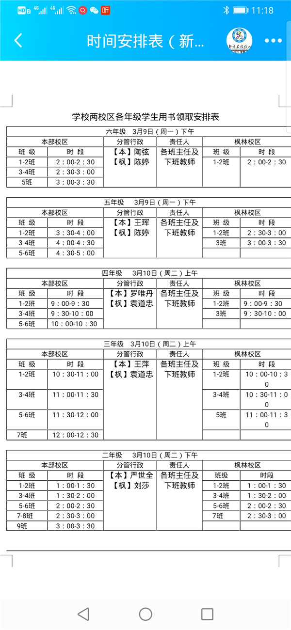 成都市建设路小学家校合力，暖心发书