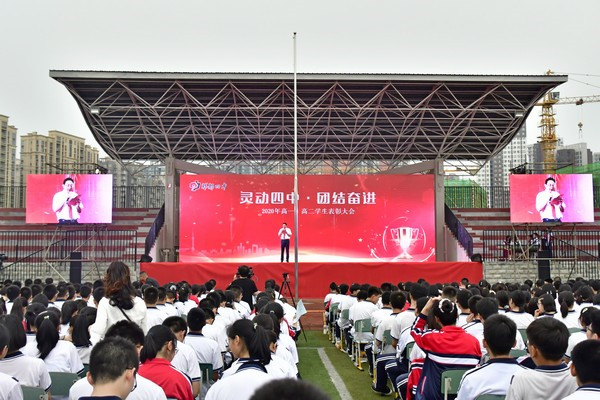 郫都四中举行灵动四中,团结奋进学生表彰大会