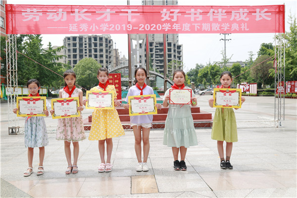 彭州市延秀小学刘蓉图片