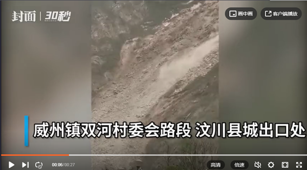 突发！四川汶川县城附近山体滑坡，暂无人员伤亡报告