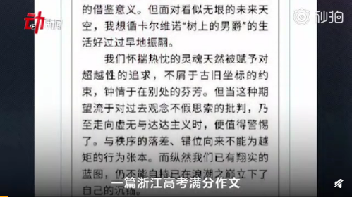 浙江满分作文阅卷组长被举报 考试院着手了解