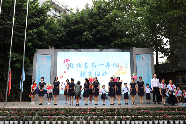 成都市锦西外国语实验小学举行新学期开学典礼