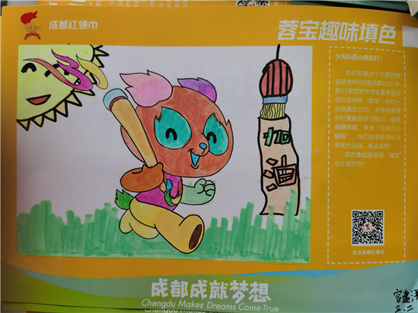 胜西小学开展爱成都迎大运蓉宝专题绘画活动