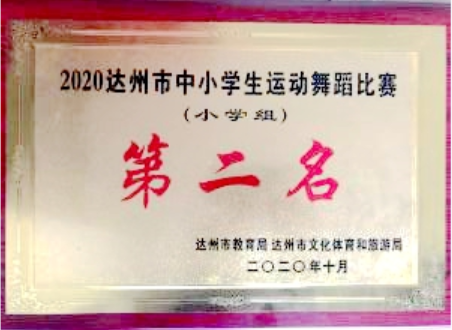 ﴨݷСѧ2020ѧ˶赸ٻڶ