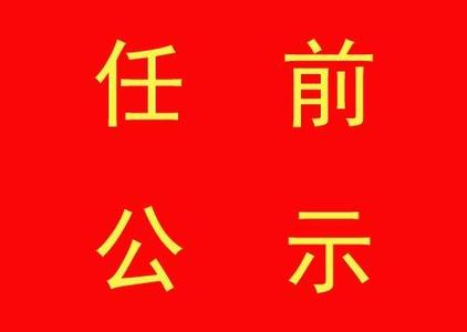 һɲǰʾ ؼ쵼ְ