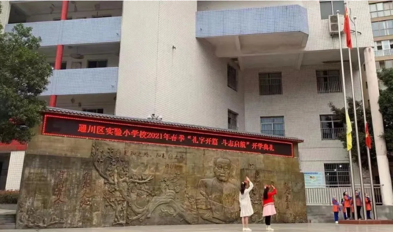 ͨʵСѧ2021괺ѧ