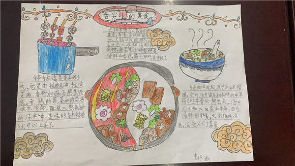 乐山市实验小学开展舌尖上的美食主题手抄报活动