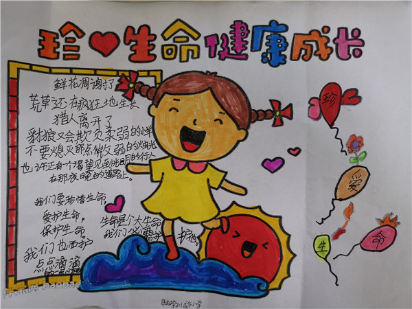 成飞小学开展心理健康主题班会 引导学生珍爱生命