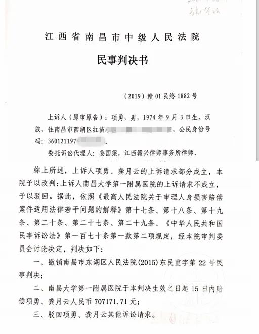 4月21日，南昌市中院作出判决，医院方赔偿项勇夫妻70万余元。/受访者供图