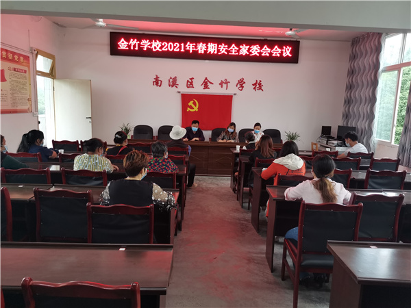   ѧУٿ2021괺ڰȫҳίԱ