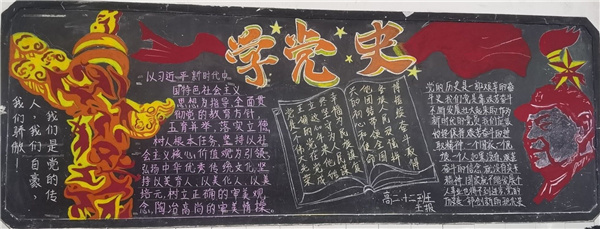 江安四中举行学党史强信念 争做新时代好少年黑板报评比活动
