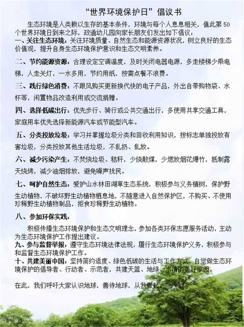 环境保护倡议书范文（篇4）不随地吐痰，不乱扔垃圾