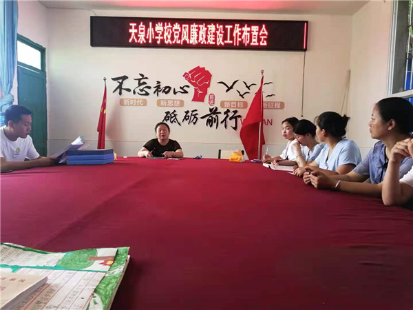 天泉小学召开党风廉政建设社会评价工作布置会 四川教育新闻网手机版