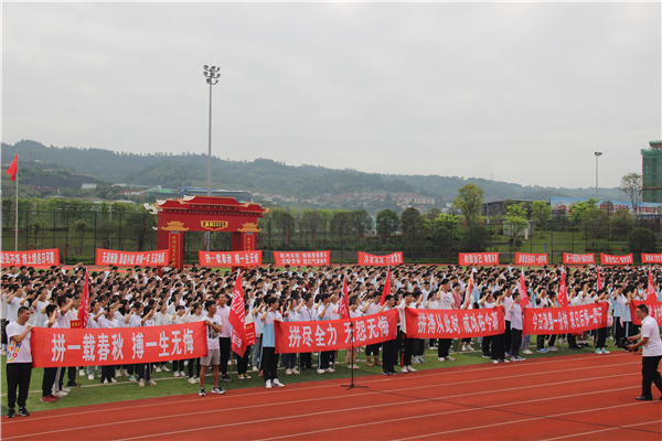 劈波斬浪揚帆啟航百舸爭流賡續輝煌宜賓市四中高三啟航儀式