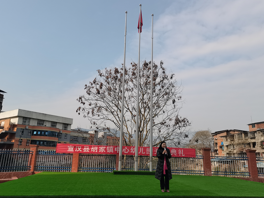 宣漢縣胡家鎮中心幼兒園新校區舉行2022年春季開學典禮