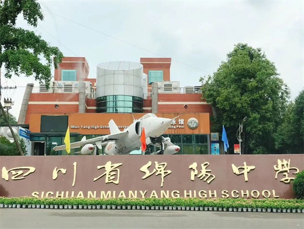 绵阳富乐国际学校中学图片