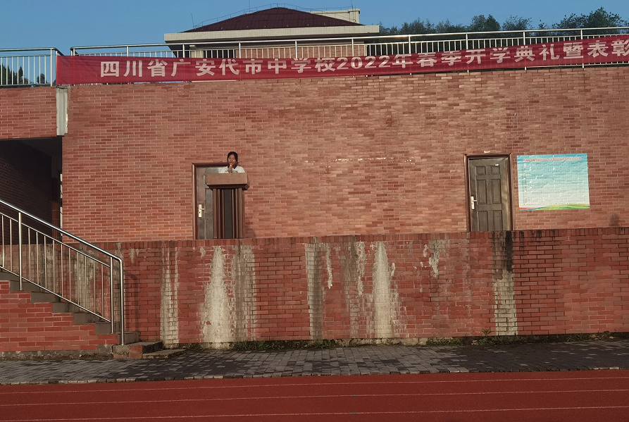 广安市代市高中图片