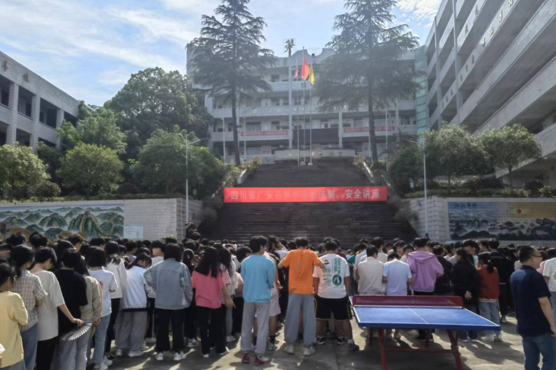 四川省广安石笋中学校举行校园安全校长大讲堂第一期