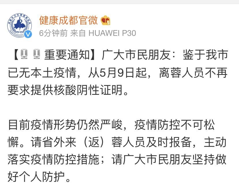 5月9日起，�x蓉不再要求提供核酸�性�C明