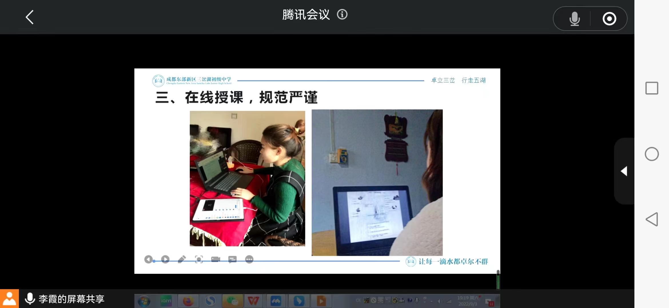 线上教学推进会培训图片.jpg