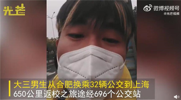 大三男生换乘32辆公交从合肥到上海上学