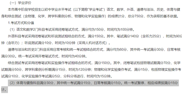 上海暂停2023年体育中考统一考试