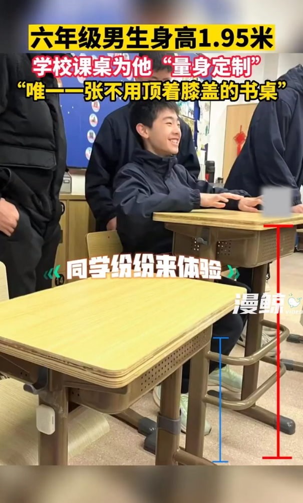 学校为1.95米男生量身定制课桌