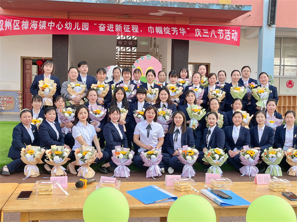 樟海镇中心幼儿园开展3.8妇女节系列活动
