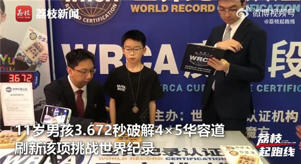 11岁男孩创华容道新世界纪录
