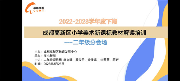 新课标教材解读培训会，芳草小学美术组共研“国画教学”-四川教育在线网