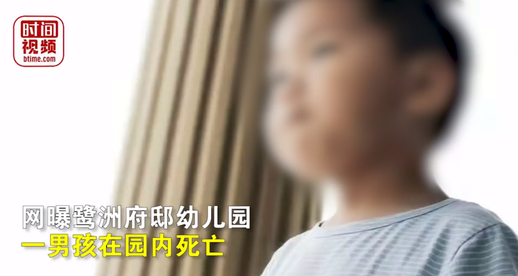 江西吉安一男孩幼儿园内死亡