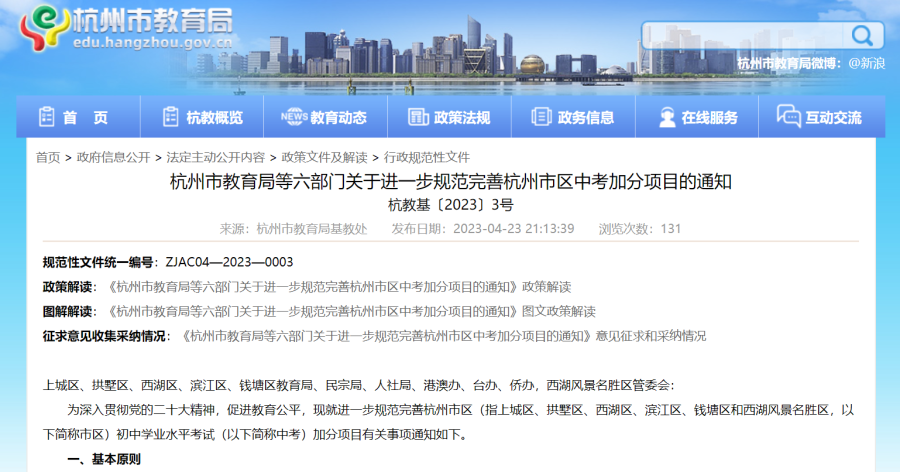 杭州中考取消外籍华人子女加分项目